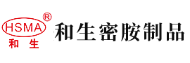 男生将下面插女生的下面的黄色午夜剧场网站观看安徽省和生密胺制品有限公司